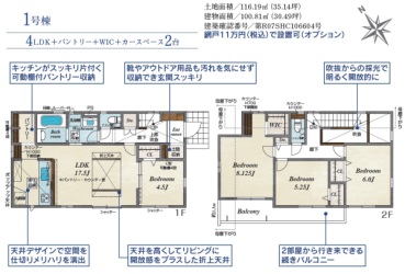 1号棟4590万円・４LDK＋WIC＋パントリー＋土間収納