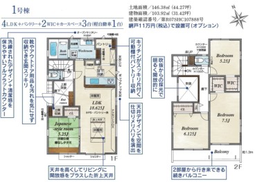1号棟間取図5690万円・４LDK＋2WIC＋土間収納＋パントリー